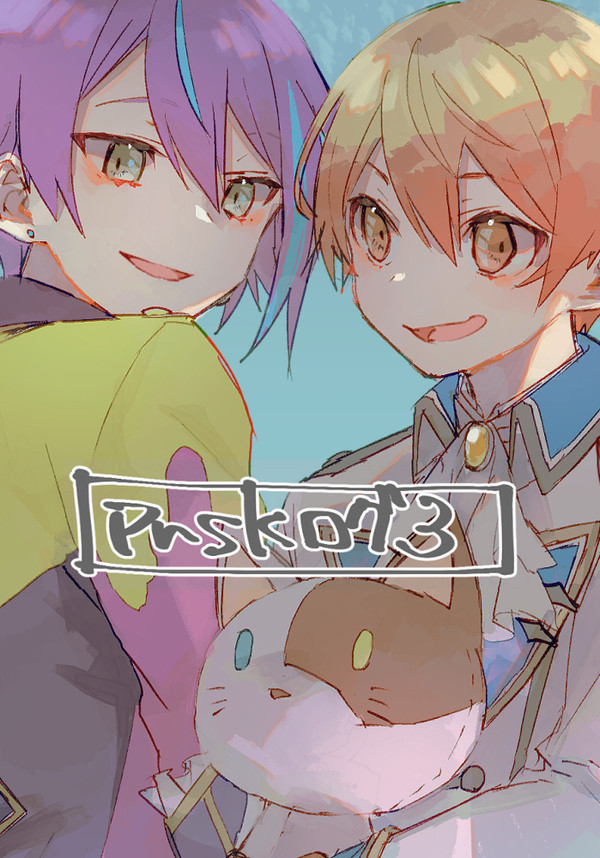 prskログ3