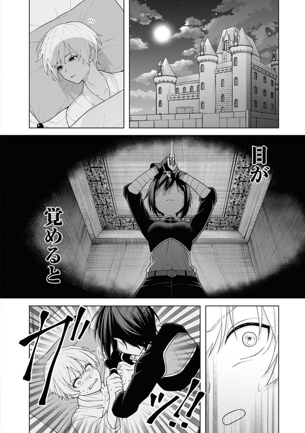 暗殺の君は殺せない 第1話
