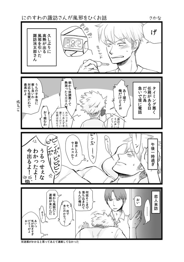 【再録】にのすわ（二諏訪）