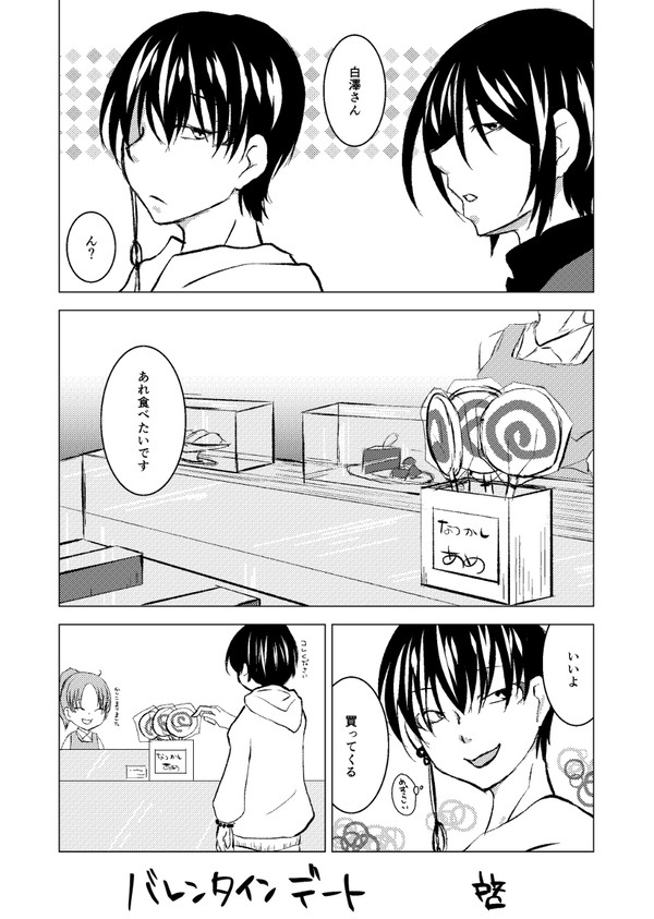 バレンタインデート