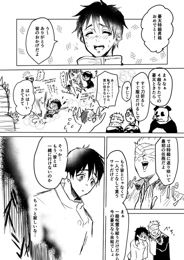 【呪】特級師弟が特級であろうとする話