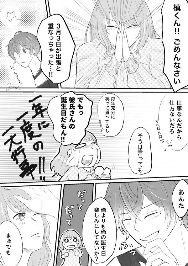槙くんおたおめ漫画2022