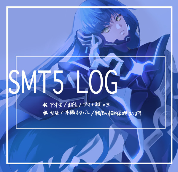真5LOG