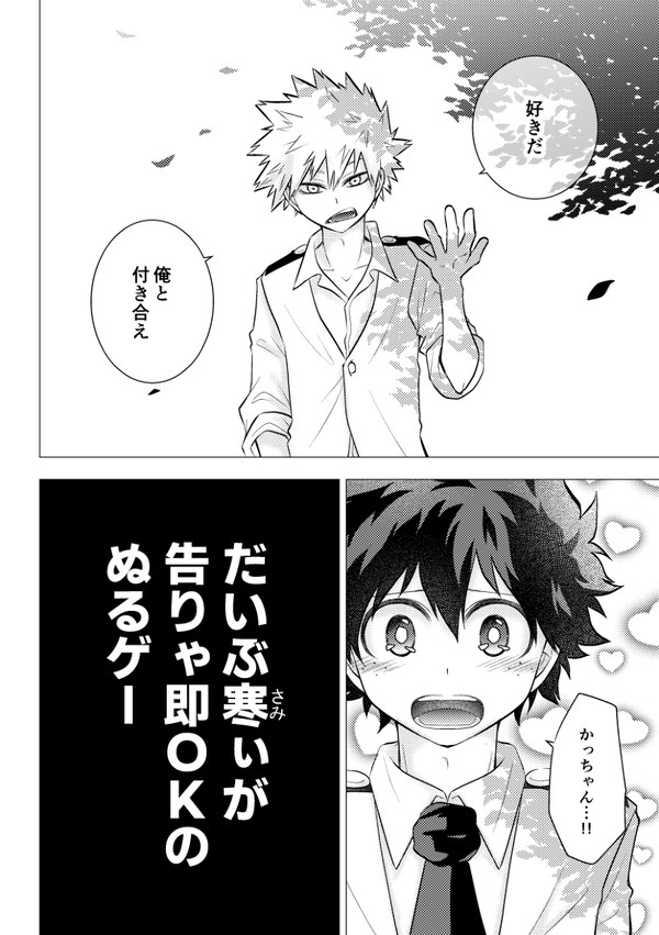 デクから始まる勝→デク(後編)