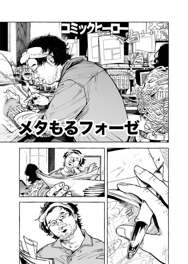 メタもるフォーゼ