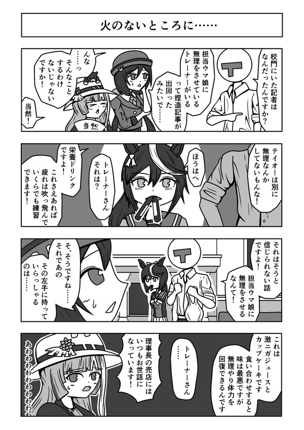 テイオー、たづなさん、理事長