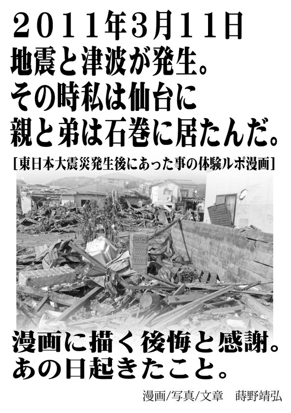 無料公開開始『漫画に描く後悔と感謝。あの日起きたこと。』