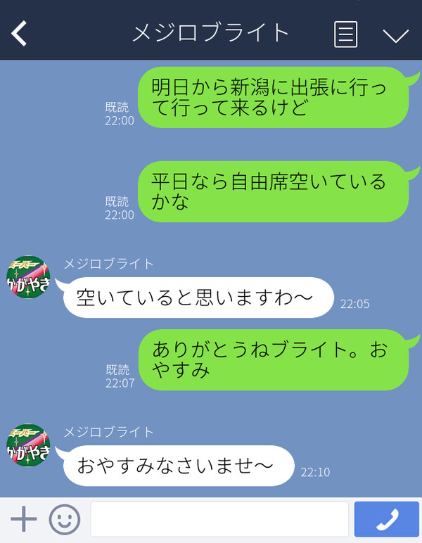 島流しブライトトレーナー〜新潟出張篇〜