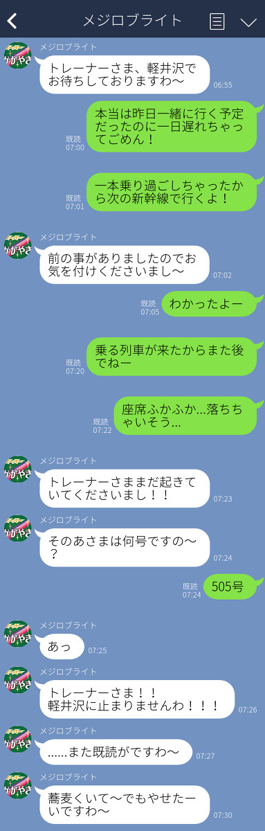 島流しブライトトレーナー~軽井沢御呼ばれ篇~