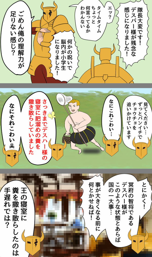デスパーさんが呪いで脳内が小学生になる話