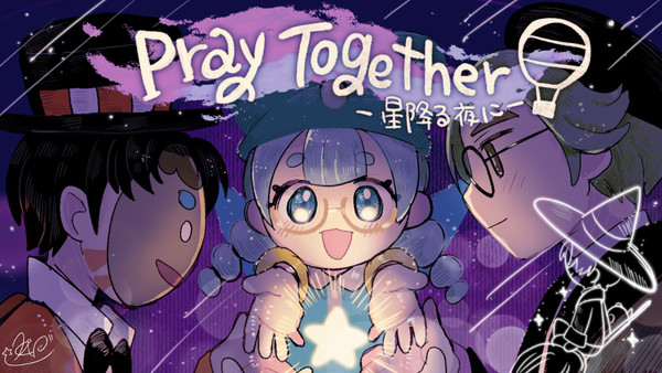 pray together~星降る夜に~