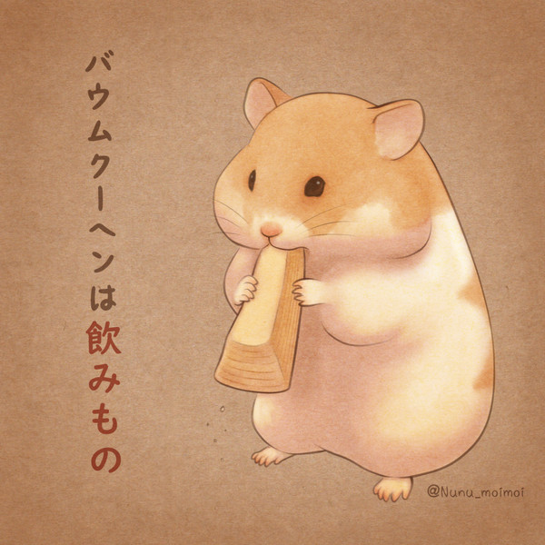 バウムクーヘンの日!