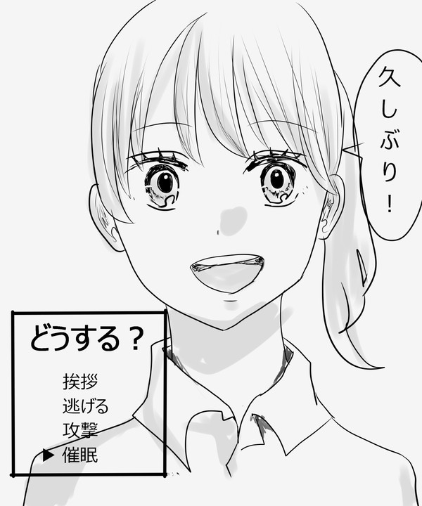 幼馴染に遭遇した！