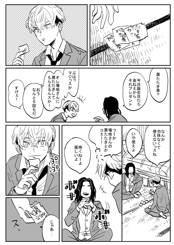 ばじふゆ少女マンガ②