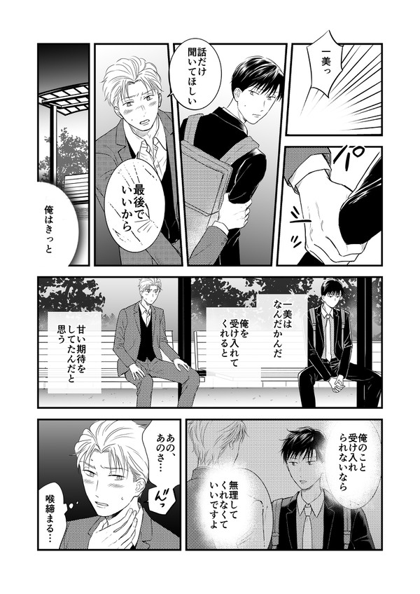 あいつ今でも俺のこと好きかな_18