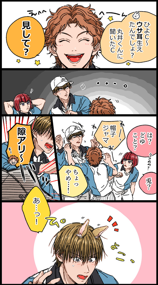 ウサ耳だC