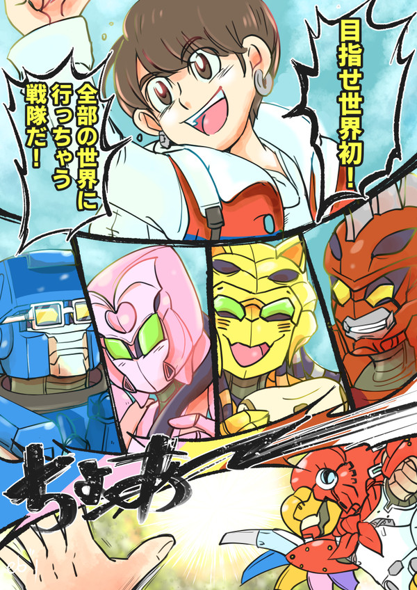 ありがとう、またねゼンカイジャー