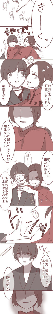 【ヘタリア腐】2P耀×菊【耀菊】