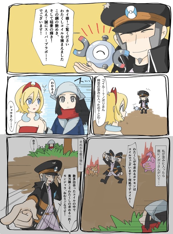 ノボリさんとコイル