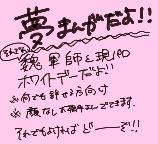 魏軍師現パロホワイトデー(夢漫画)