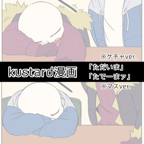 kustard漫画