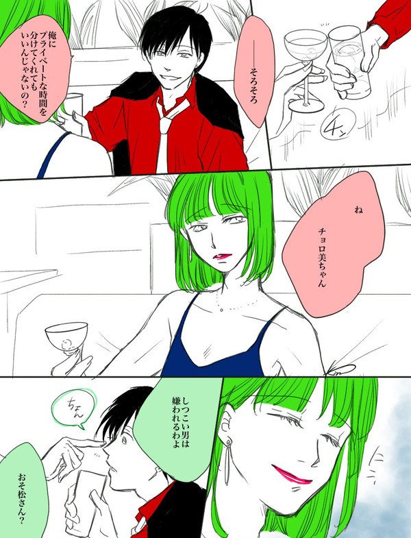 雑多なおそチョロマンガログ