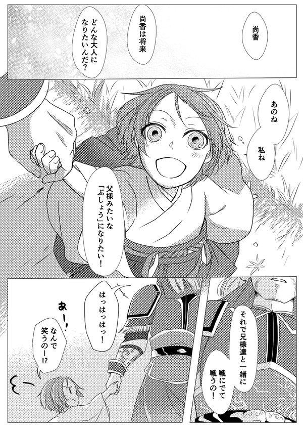 姫様と陸遜の話