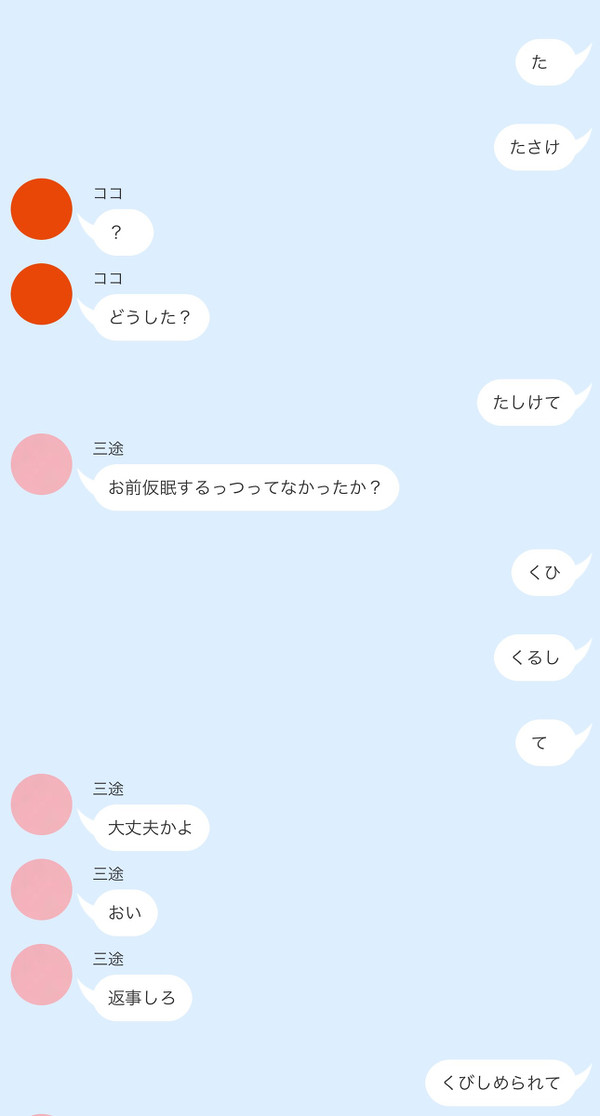 くびしめられた!
