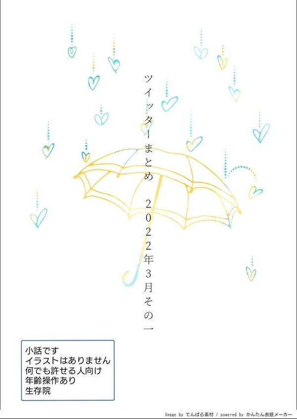 3月小話集その一