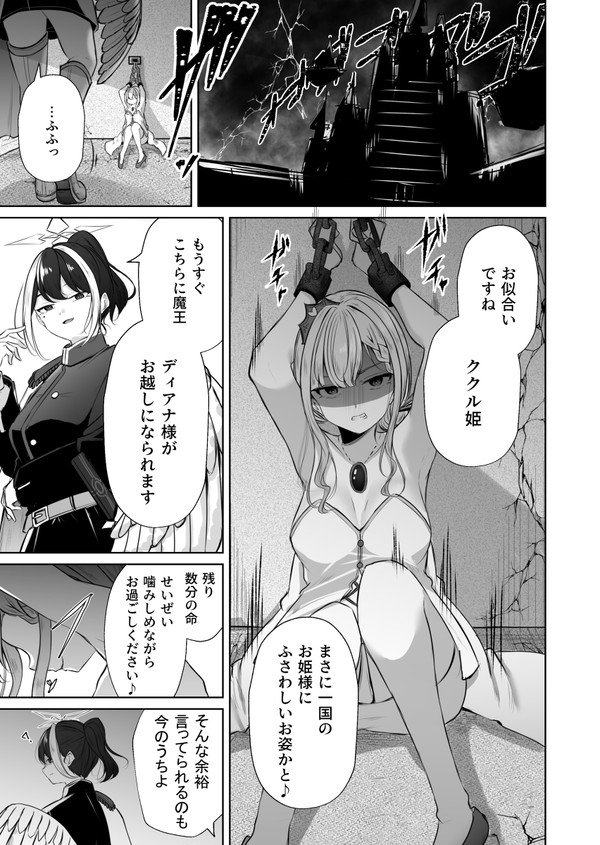 魔王城デート大作戦!