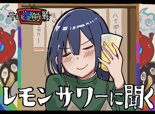 私服と水着とレモンサワーと