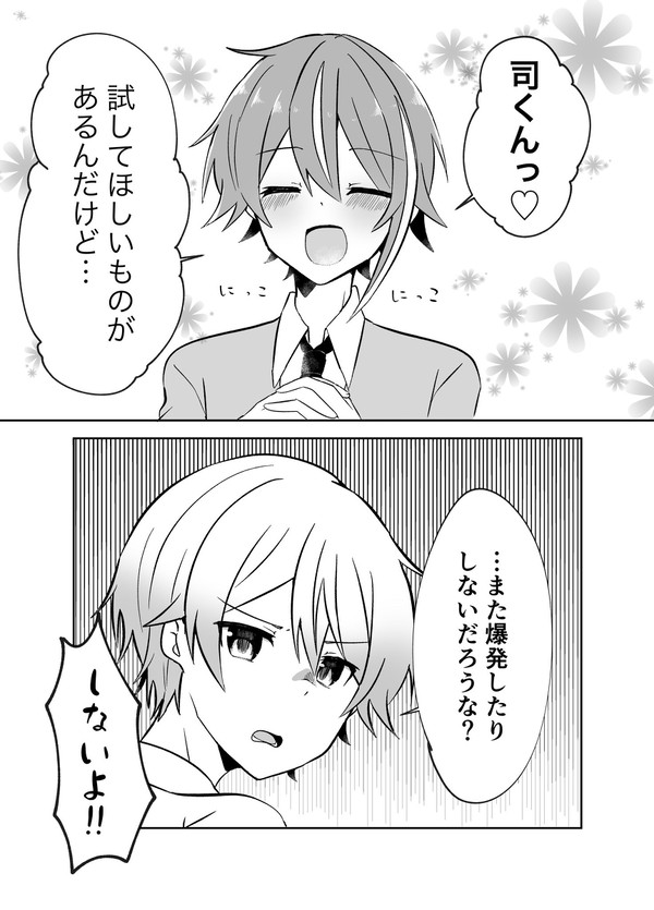 類司とカチューシャ