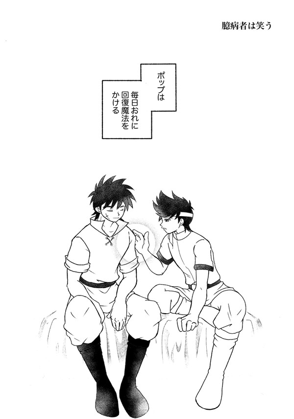 臆病者は笑う