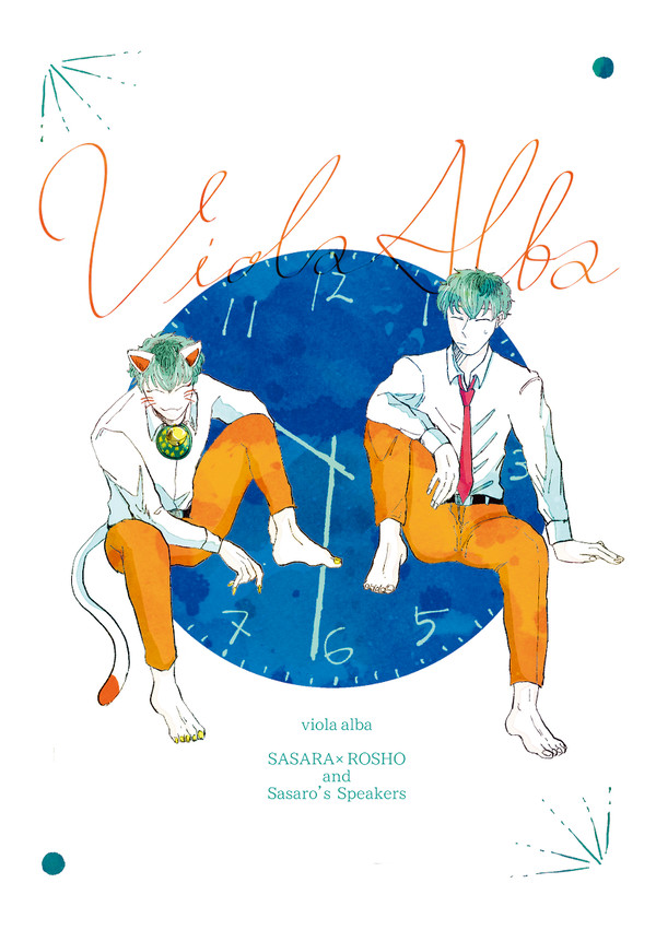 WEB再録 viola alba スピーカー擬人化ささろ本