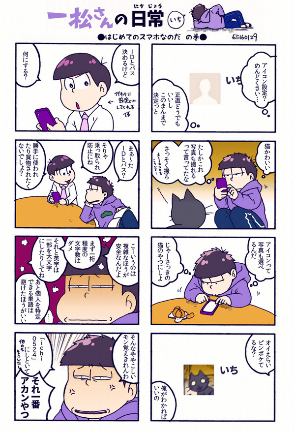 一松さんの日常
