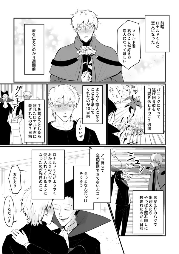 【Webオンリー展示】ロナルド君が記憶喪失になる話