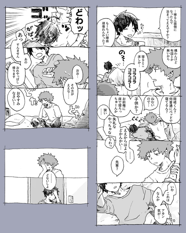 水隠岐ログ2