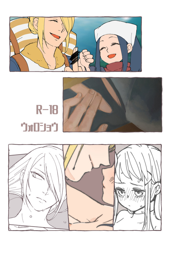 ウォロショウ R18