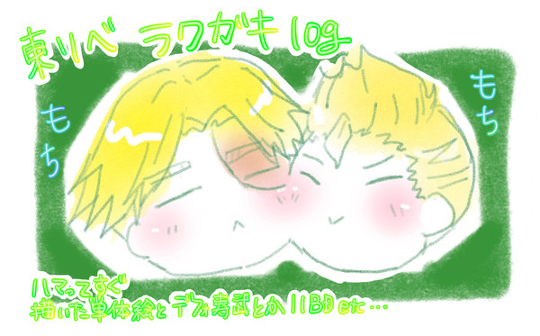 東リベ落書きlog