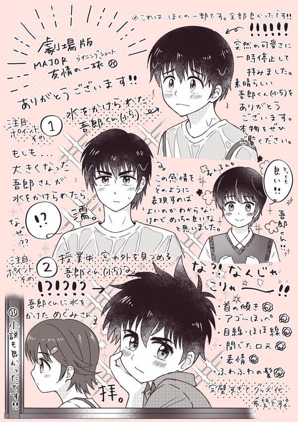 めじゃ劇場版ありがとうございます☆