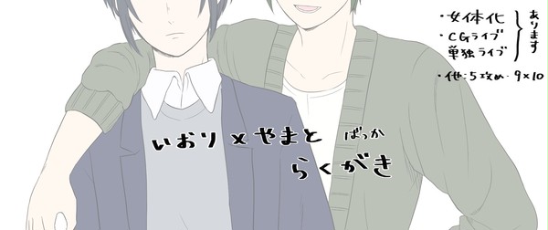 いおやまばっかまとめ