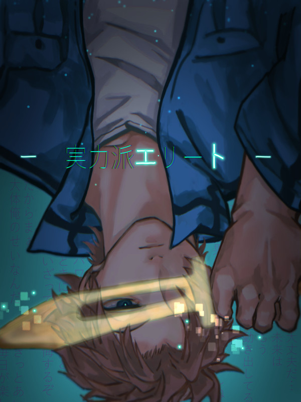 迅悠一