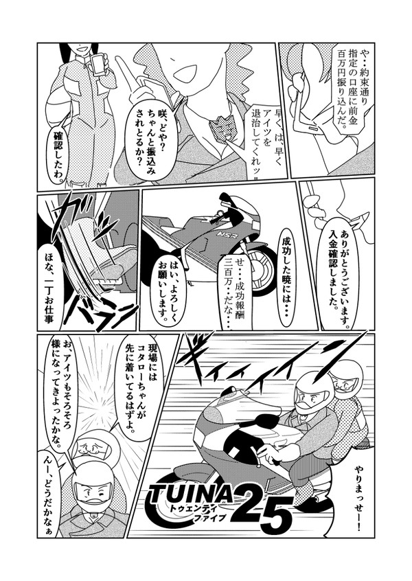 TUINA 25 ツイナ トゥエンティファイブ