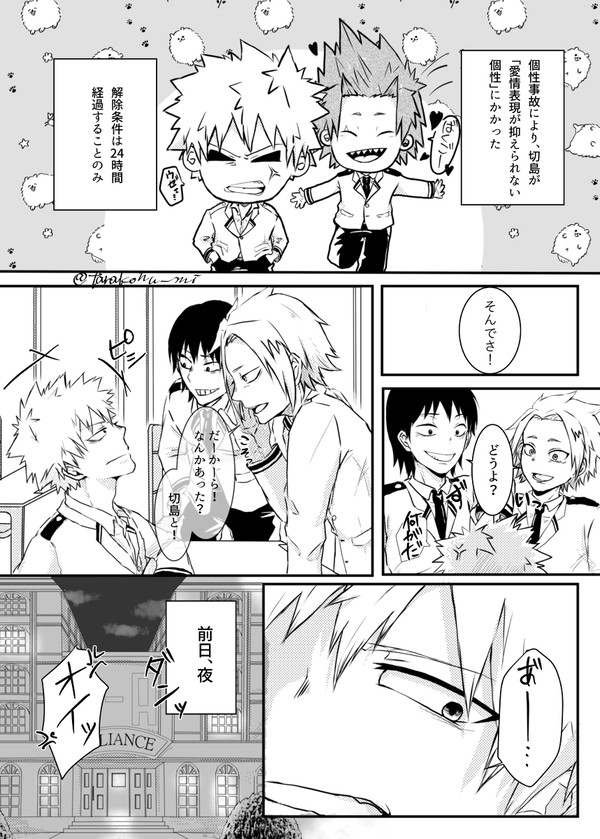 【切爆】個性事故!!?