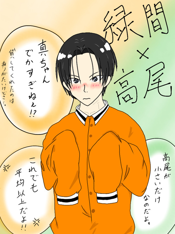真ちゃんにジャージ貸してもらった【黒バス】