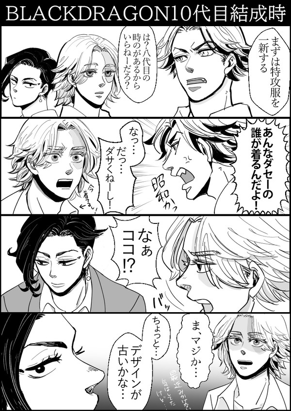 服のセンス ~花垣武道最初の試練~