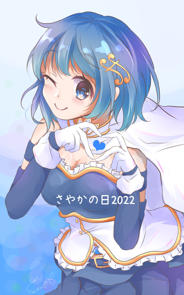さやかの日2022