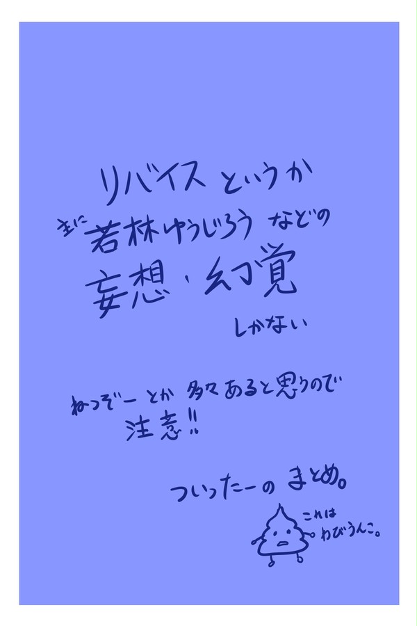 わかばやしゆうじろとかワカメとか