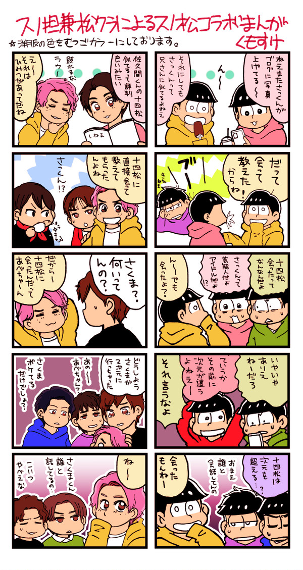 スノ松さん