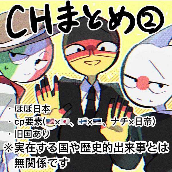 ＣＨまとめ